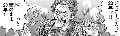 「土竜の唄」とふぉ～ゆ～のコラボマンガより。