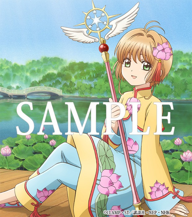 「カードキャプターさくら クリアカード編」のBlu-ray / DVDのソフマップ全巻購入特典。