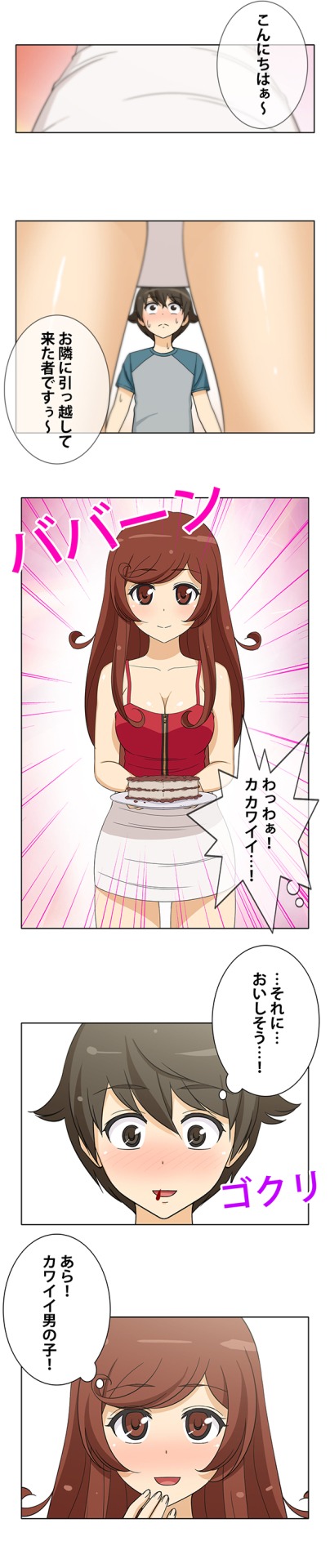 「隣の奥さま」より。
