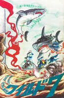 「ワイルド7 1973-74 地獄の神話 ［生原稿ver.］」イメージ。