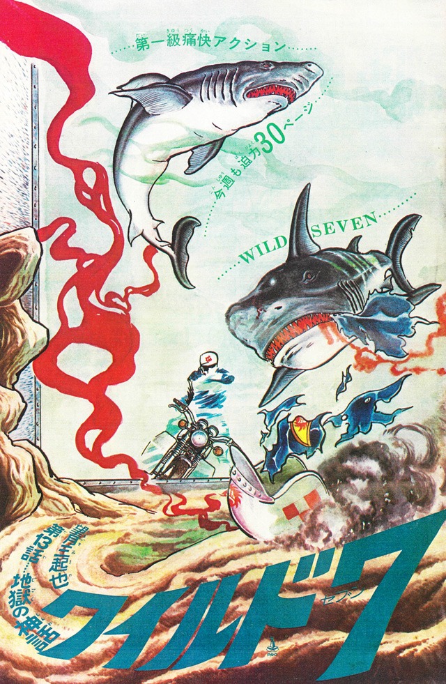 「ワイルド7 1973-74 地獄の神話 ［生原稿ver.］」イメージ。