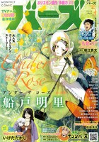 月刊バーズ3月号