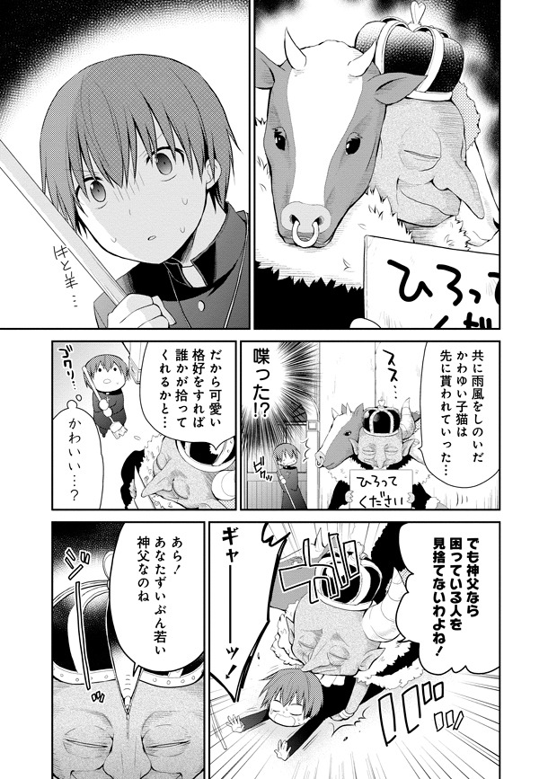 「アスモデウスはあきらめない」1巻より。