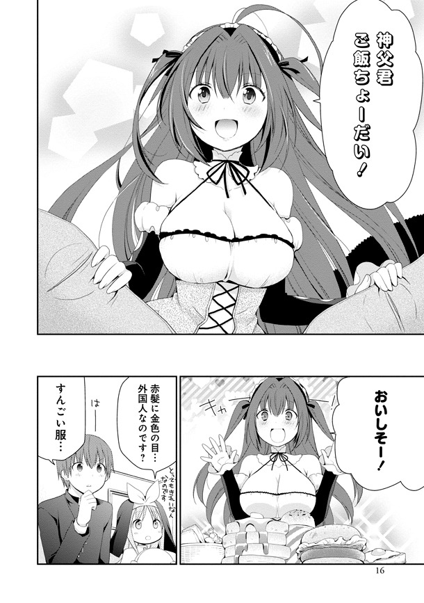 「アスモデウスはあきらめない」1巻より。