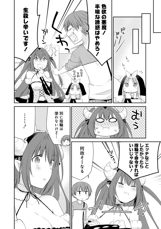 「アスモデウスはあきらめない」1巻より。