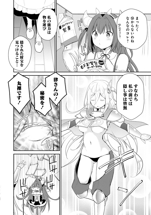 「アスモデウスはあきらめない」1巻より。