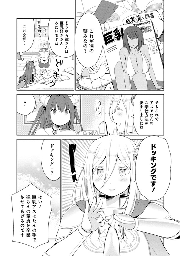 「アスモデウスはあきらめない」1巻より。