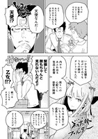 「井地さんちは素直になれない」1巻より。