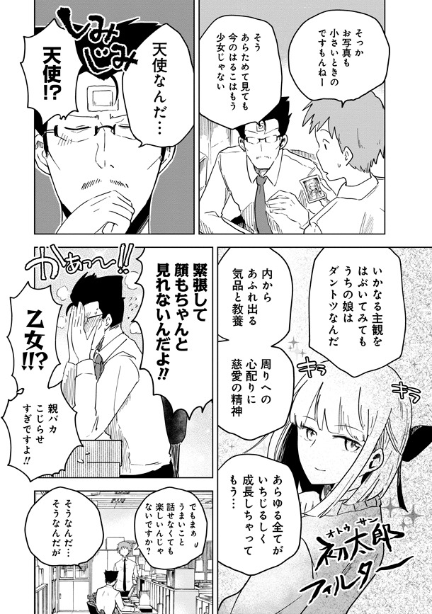 「井地さんちは素直になれない」1巻より。