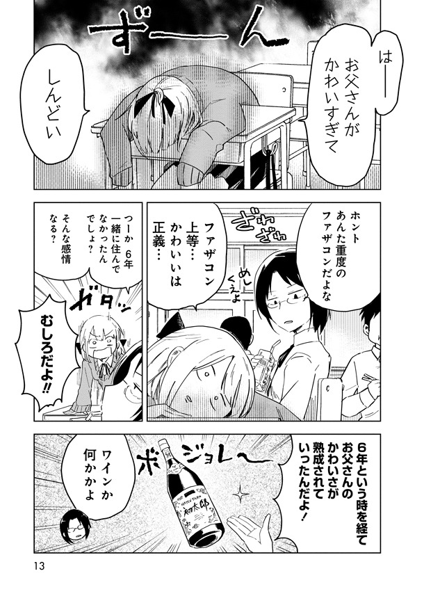 「井地さんちは素直になれない」1巻より。