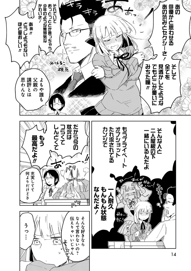 「井地さんちは素直になれない」1巻より。