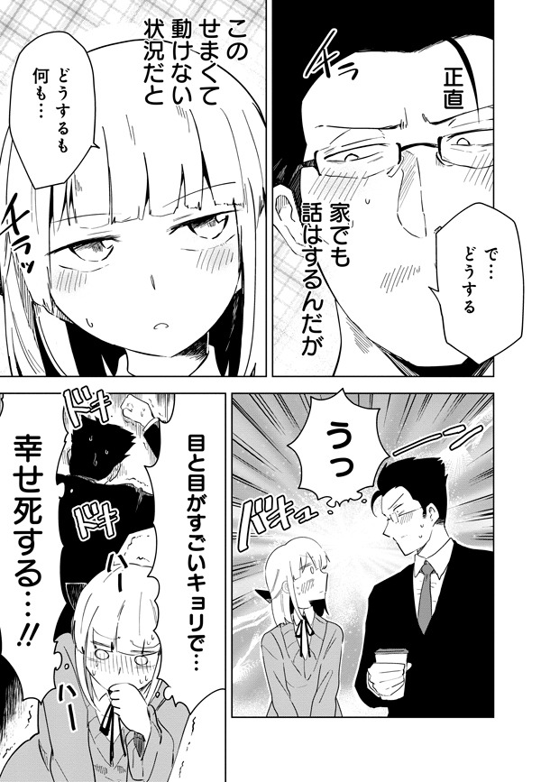 「井地さんちは素直になれない」1巻より。