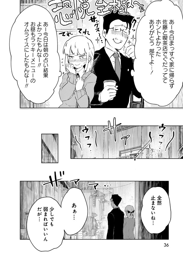 「井地さんちは素直になれない」1巻より。