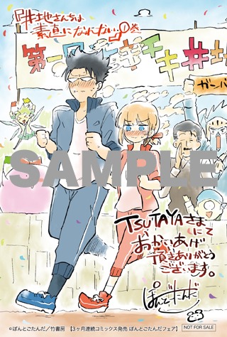 TSUTAYAで配布される「ぽんとごたんだフェア」用のイラストカード。