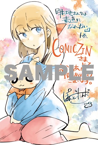 COMIC ZIN特典