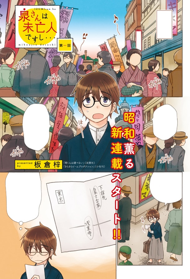 「泉さんは未亡人ですし…」第1話より。