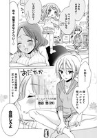 「お姉さんは女子小学生に興味があります。」1巻より。