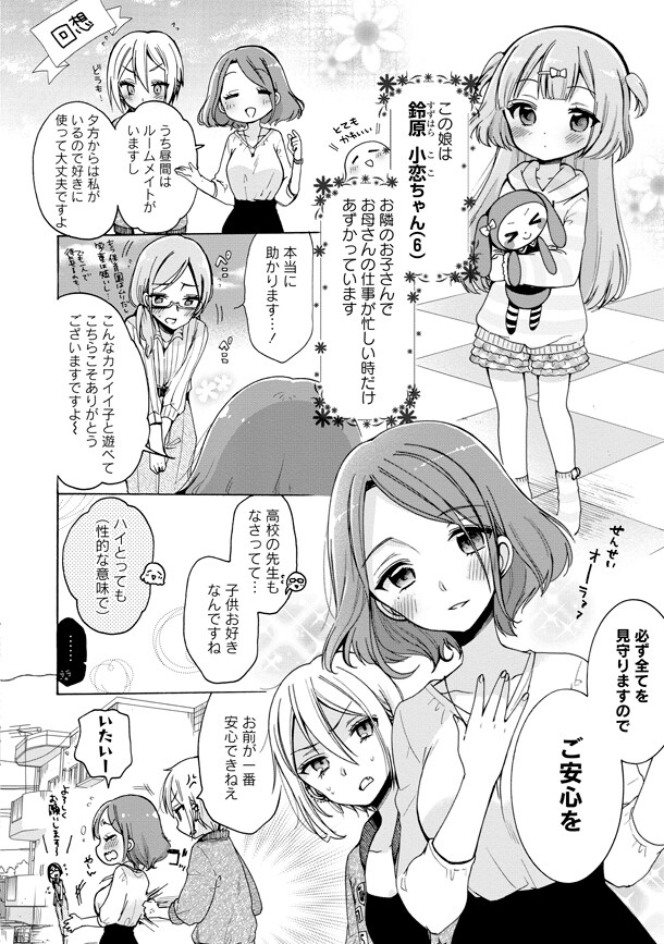 お姉さんは女子小学生に興味があります。」1巻より。 - 幼女好き