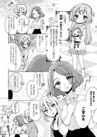 「お姉さんは女子小学生に興味があります。」1巻より。