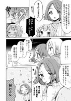 「お姉さんは女子小学生に興味があります。」1巻より。