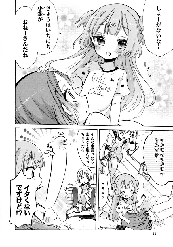 「お姉さんは女子小学生に興味があります。」1巻より。