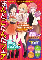 「ぽんとごたんだフェア」告知ビジュアル