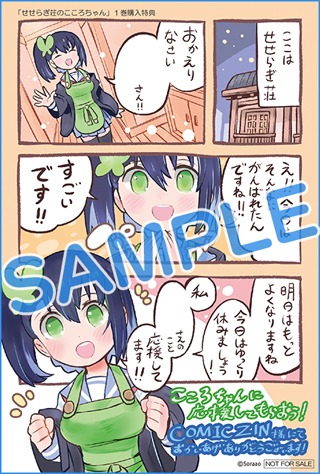 COMIC ZIN特典