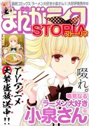 まんがライフSTORIA Vol.28