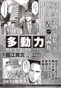 「マンガ 多動力~現代を生き抜く究極のスキル~」単行本の告知ページ。