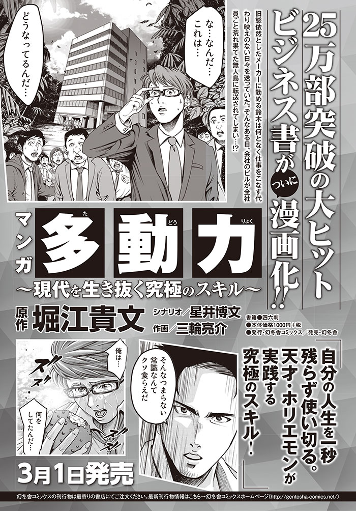 「マンガ 多動力～現代を生き抜く究極のスキル～」単行本の告知ページ。