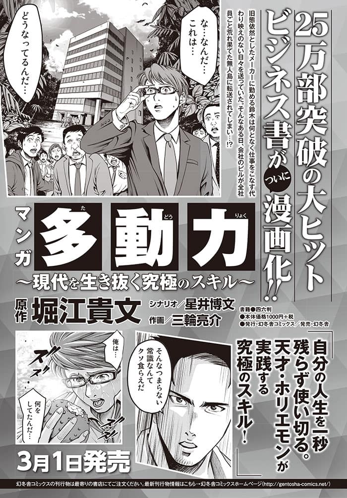 堀江貴文のビジネス書 多動力 がマンガ化 本日発売のバーズに冒頭部分を掲載 コミックナタリー