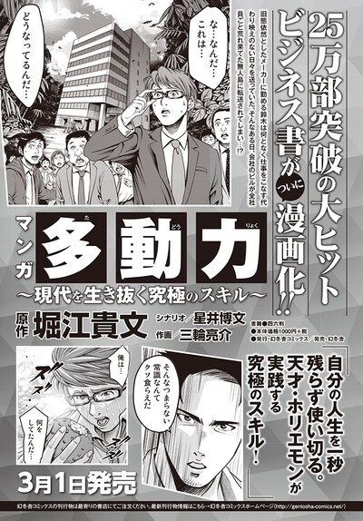 「マンガ 多動力～現代を生き抜く究極のスキル～」単行本の告知ページ。