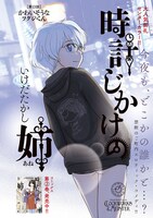 センターカラーで登場した「時計じかけの姉」。