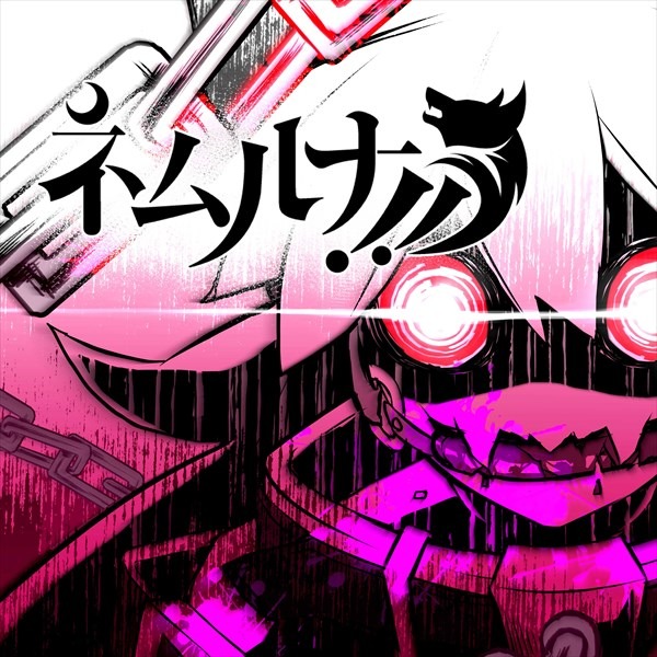 「ネムルナ!!」パネルビジュアル