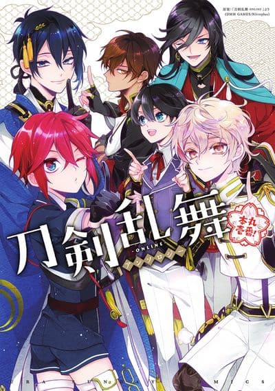 刀剣乱舞 の新作アンソロ 本丸壱番 上條淳士が燭台切光忠で参戦 コミックナタリー
