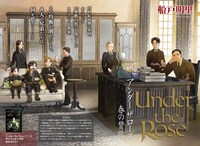 巻頭カラーで登場した「Under the Rose～春の賛歌～」。