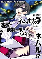 「ネムルナ!!」第1話扉ページ。