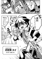 「ネムルナ!!」第1話より。