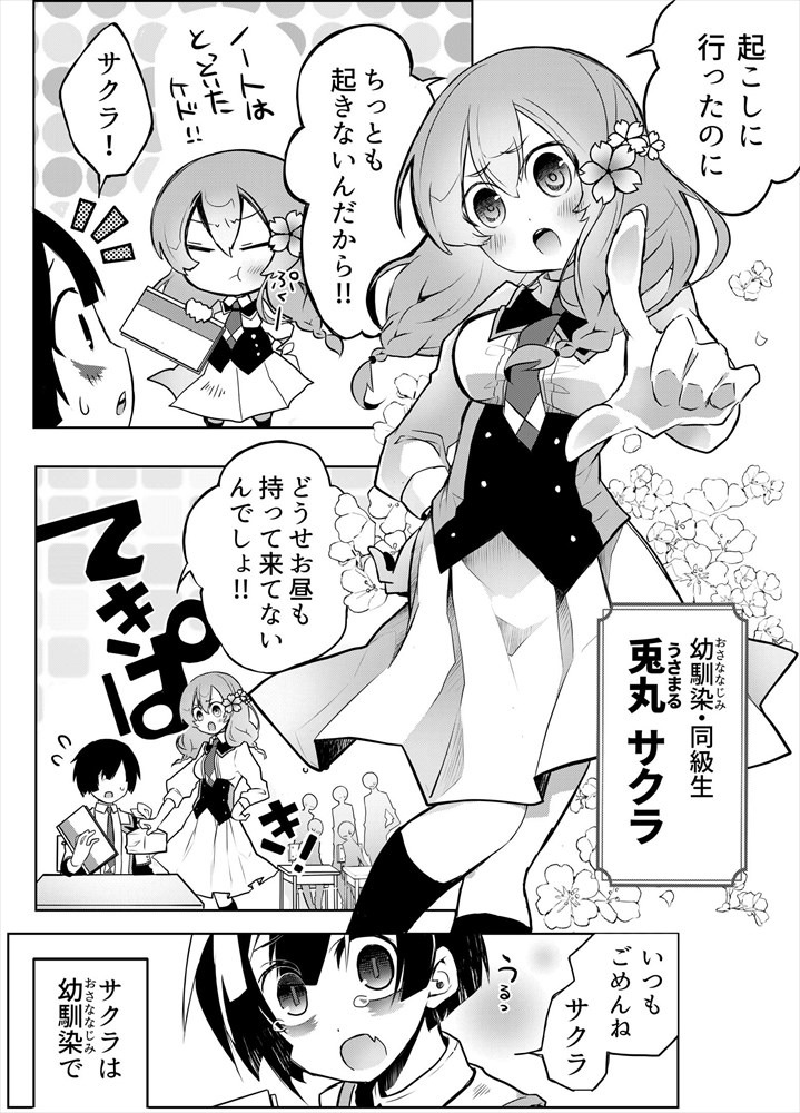 「ネムルナ!!」第1話より。