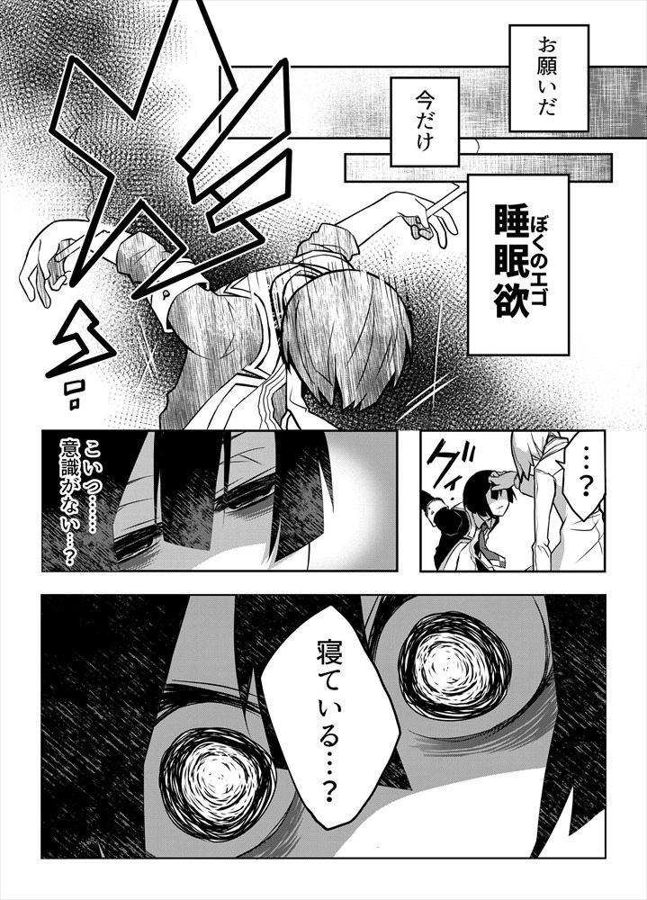 「ネムルナ!!」第1話より。