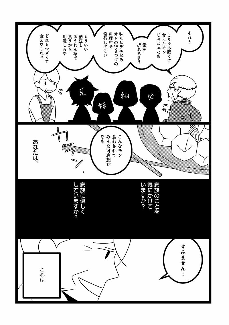 「とある宗教に母が3億円お布施しまして」より。
