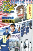 「アカギ～闇に降り立った天才～」最終話より。