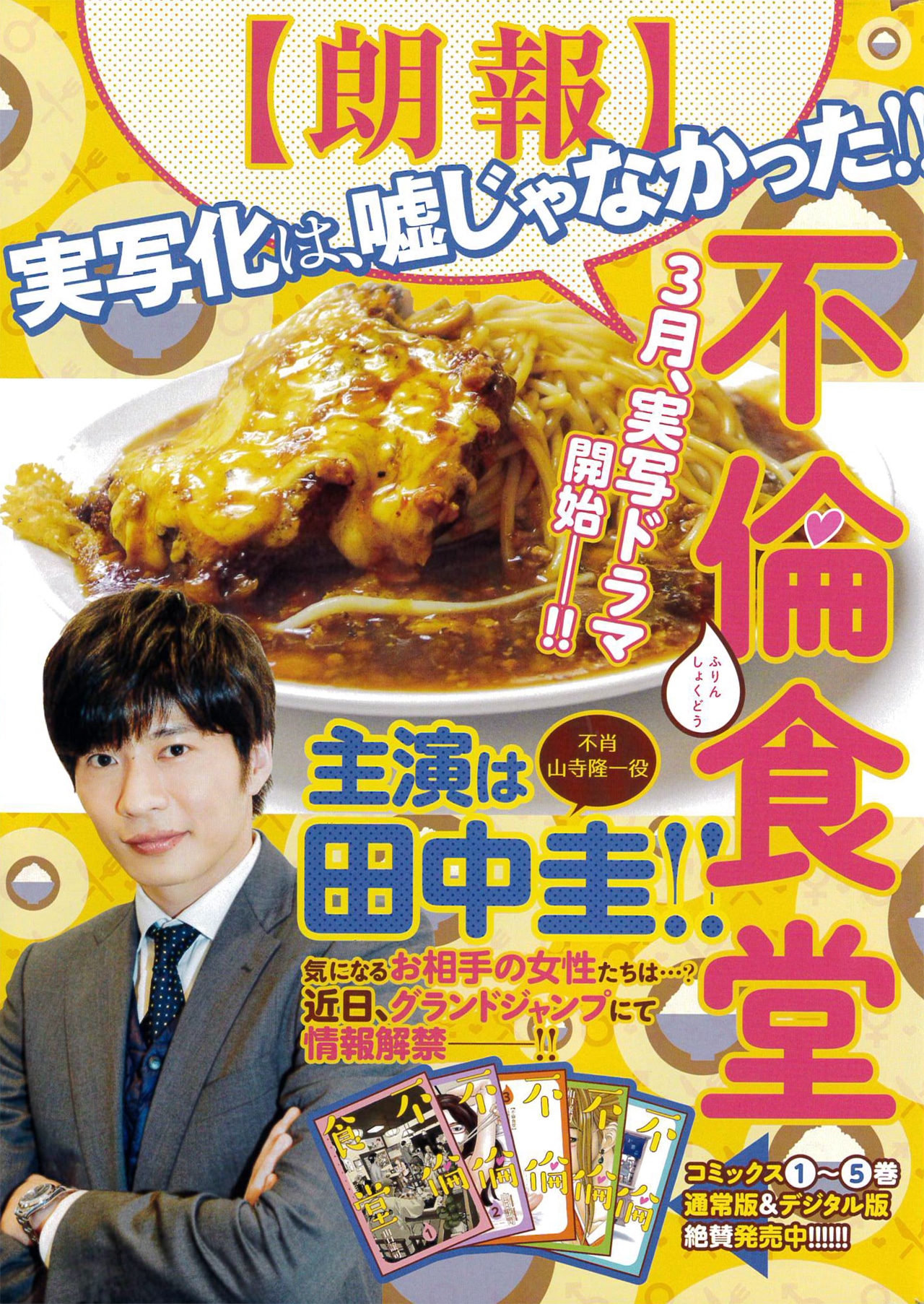 グランドジャンプ4号掲載の告知ページ。