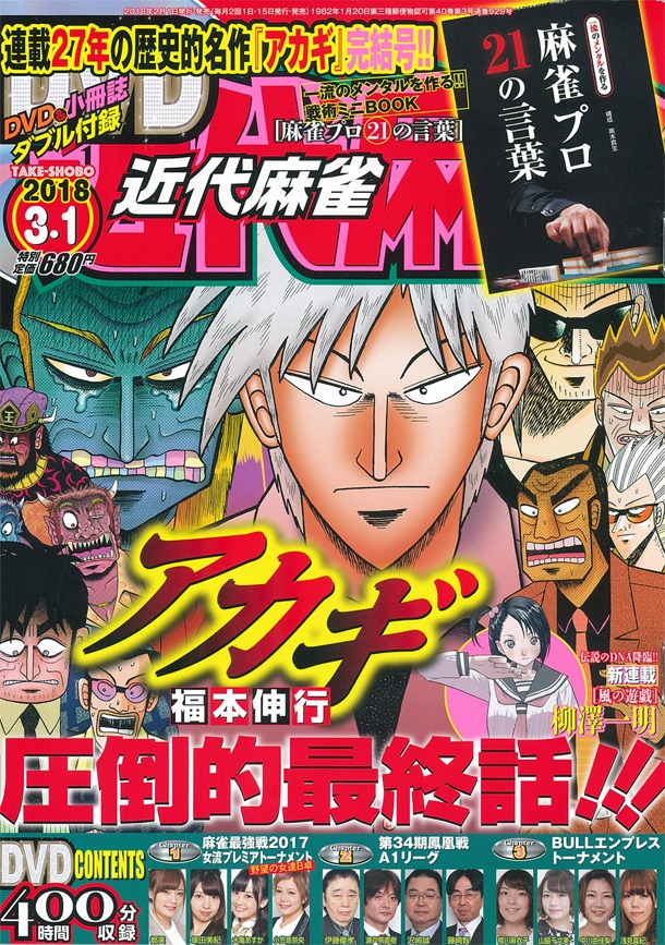 近代麻雀3月1日号