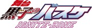 舞台「『黒子のバスケ』IGNITE-ZONE」のロゴ。
