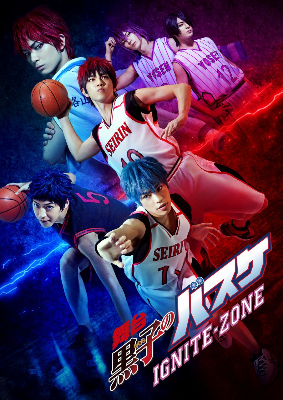 舞台「『黒子のバスケ』IGNITE-ZONE」のビジュアル。