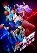 舞台「『黒子のバスケ』IGNITE-ZONE」のビジュアル。
