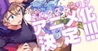 ファンタジーRPG「メルクストーリア」アニメ化!アプリで4周年記念企画も