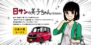 「日サンの美子ちゃん」の紹介バナー。