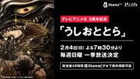テレビアニメ「うしおととら」全話一挙放送の告知ビジュアル。